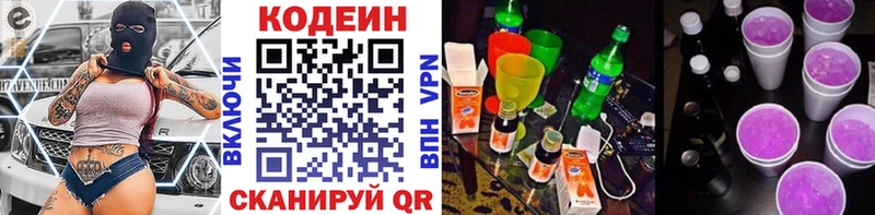 Кодеин напиток Lean (лин)  Нязепетровск 